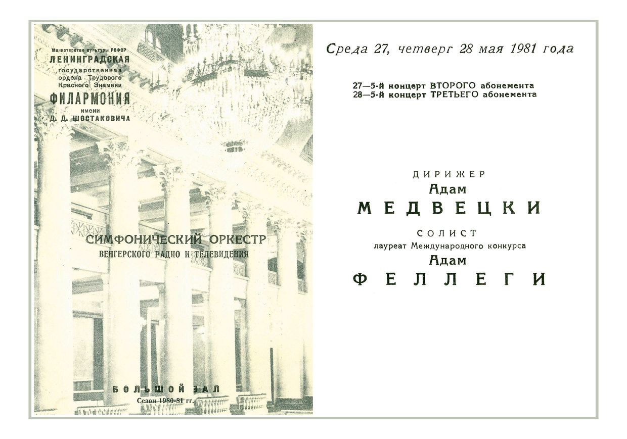 Симфонический концерт
Дирижер – Адам Медвецки